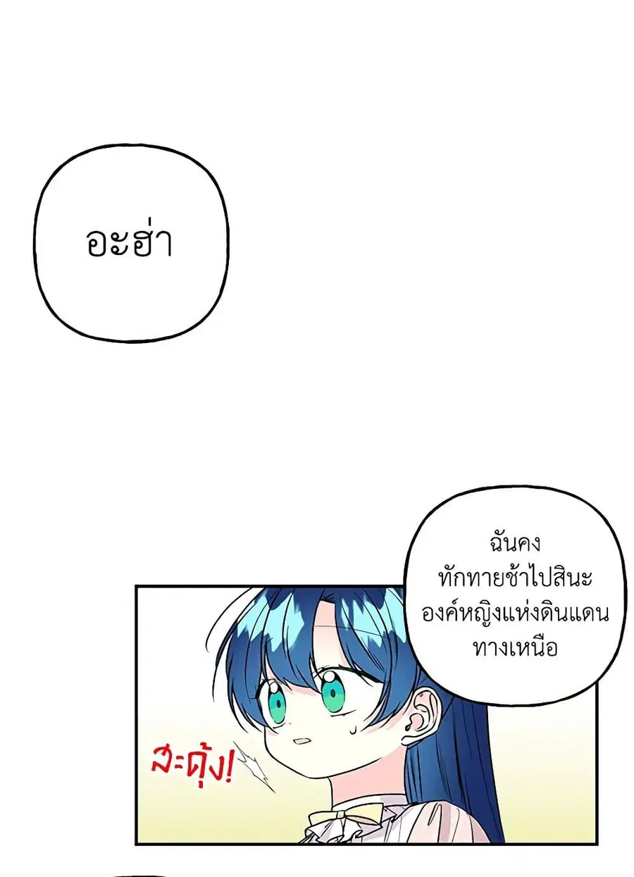 Daughter of the Archmage ตอนที่ 97 หน้า 2