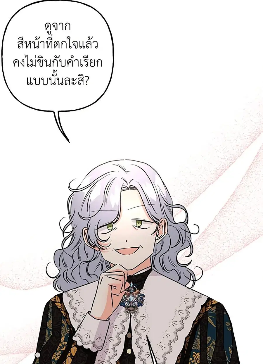 Daughter of the Archmage ตอนที่ 97 หน้า 3