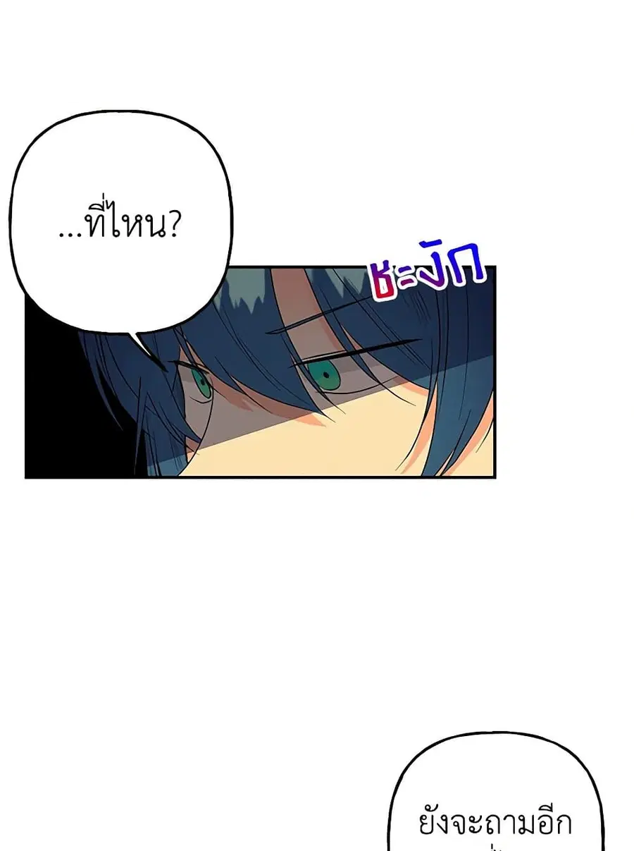 Daughter of the Archmage ตอนที่ 98 หน้า 2