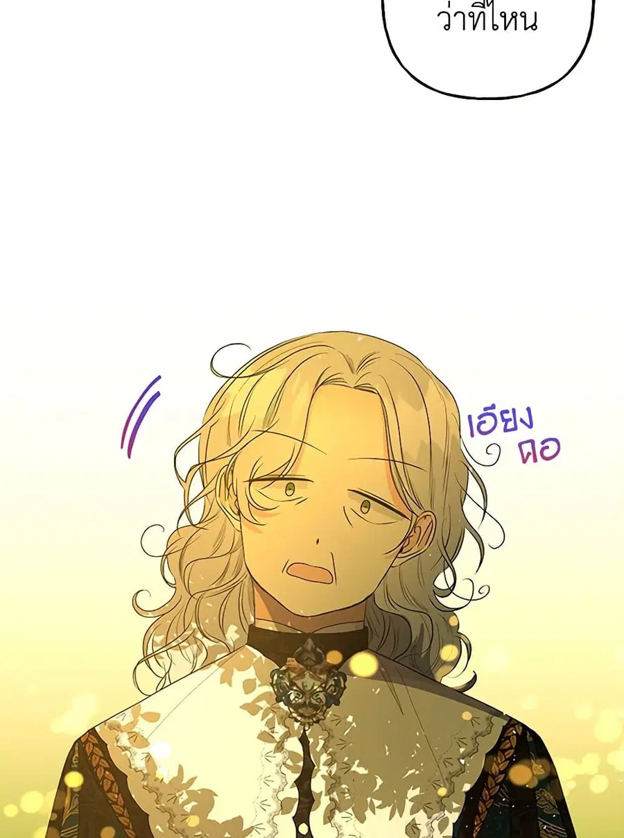 Daughter of the Archmage ตอนที่ 98 หน้า 3