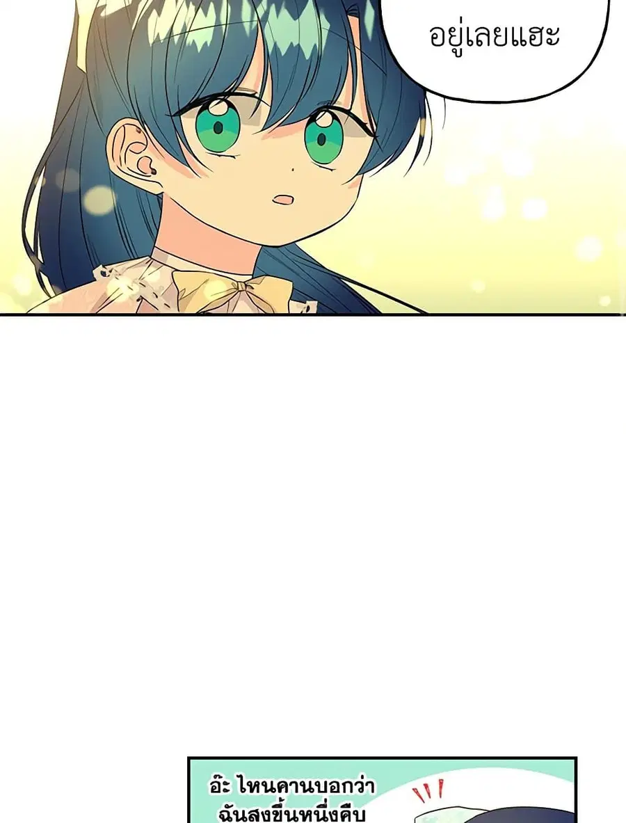Daughter of the Archmage ตอนที่ 99 หน้า 2