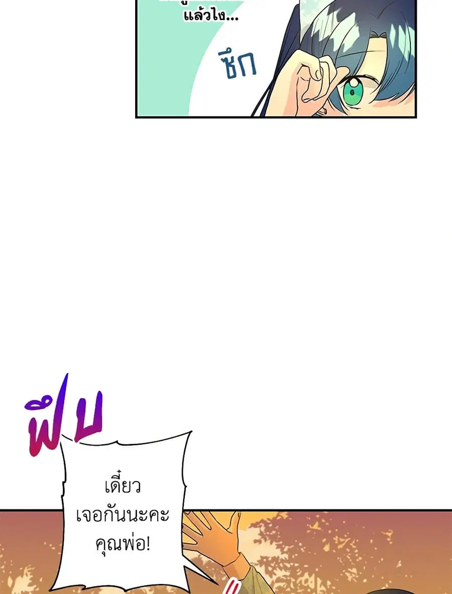 Daughter of the Archmage ตอนที่ 99 หน้า 3