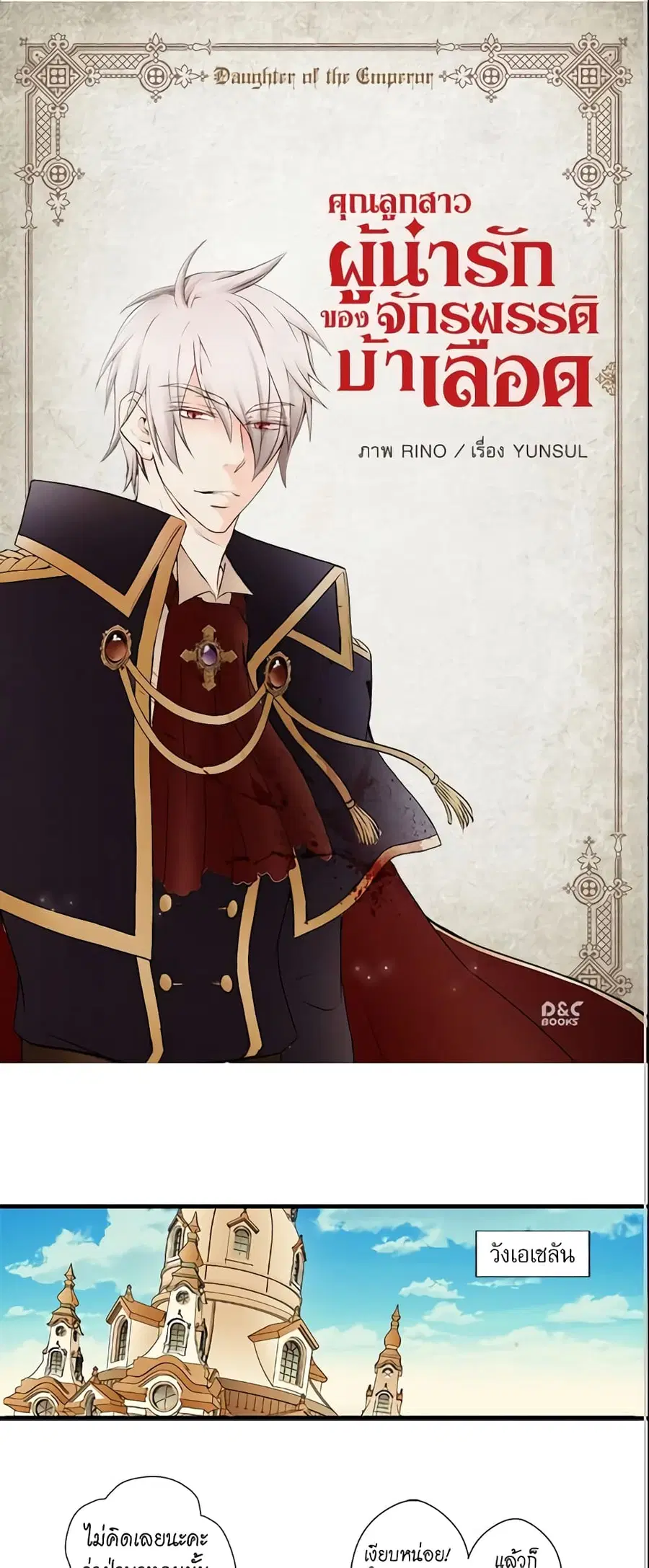 Daughter of the Emperor ตอนที่ 1 หน้า 2
