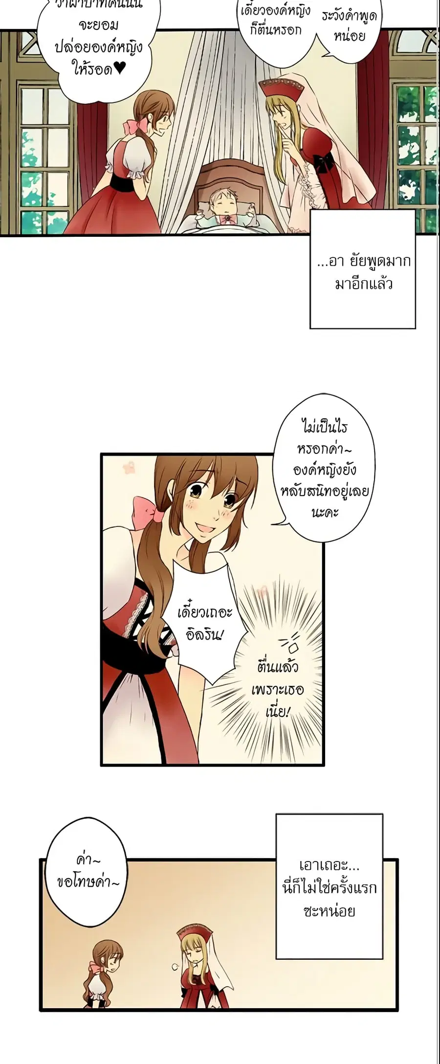 Daughter of the Emperor ตอนที่ 1 หน้า 3