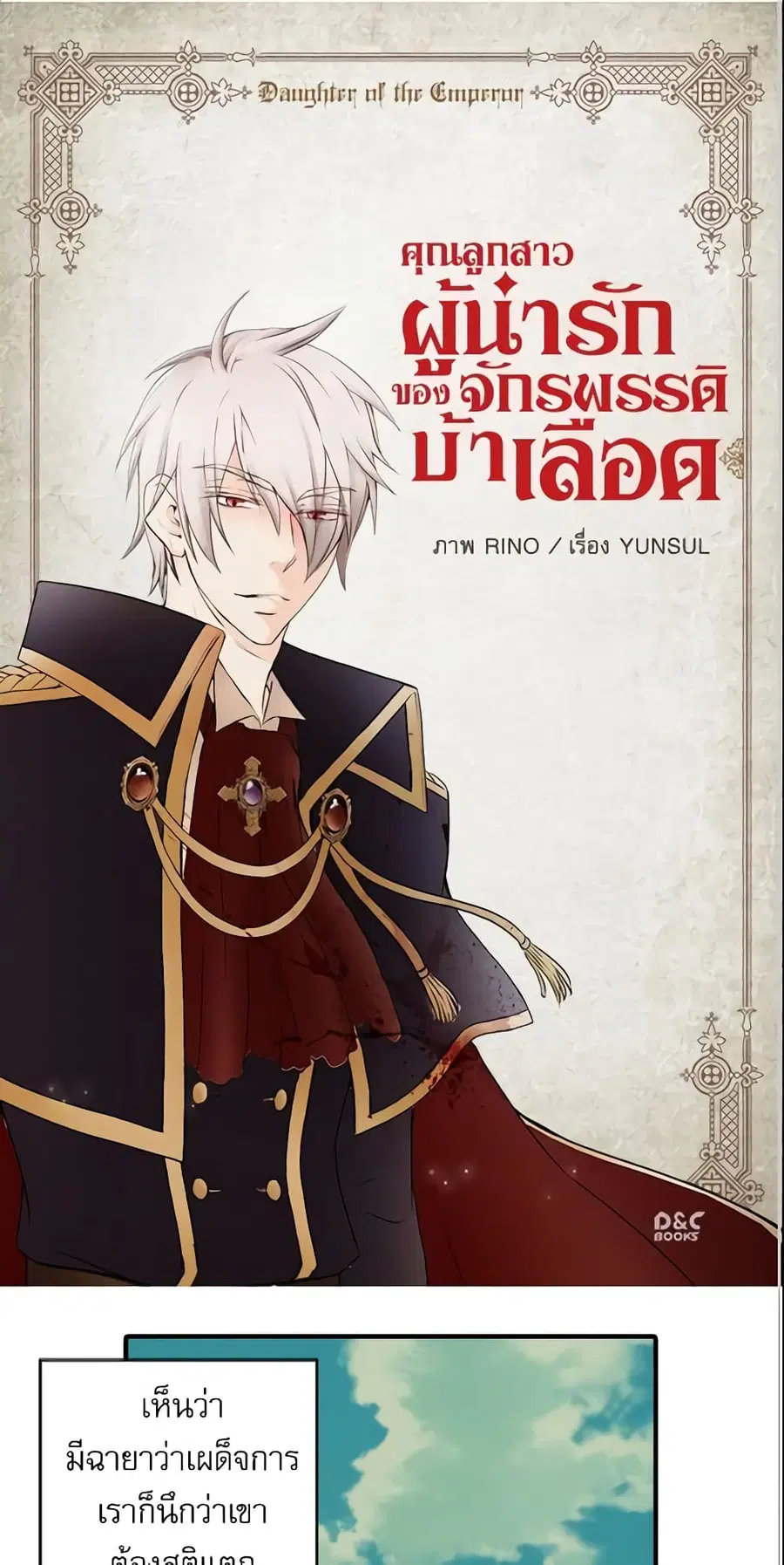 Daughter of the Emperor ตอนที่ 10 หน้า 2