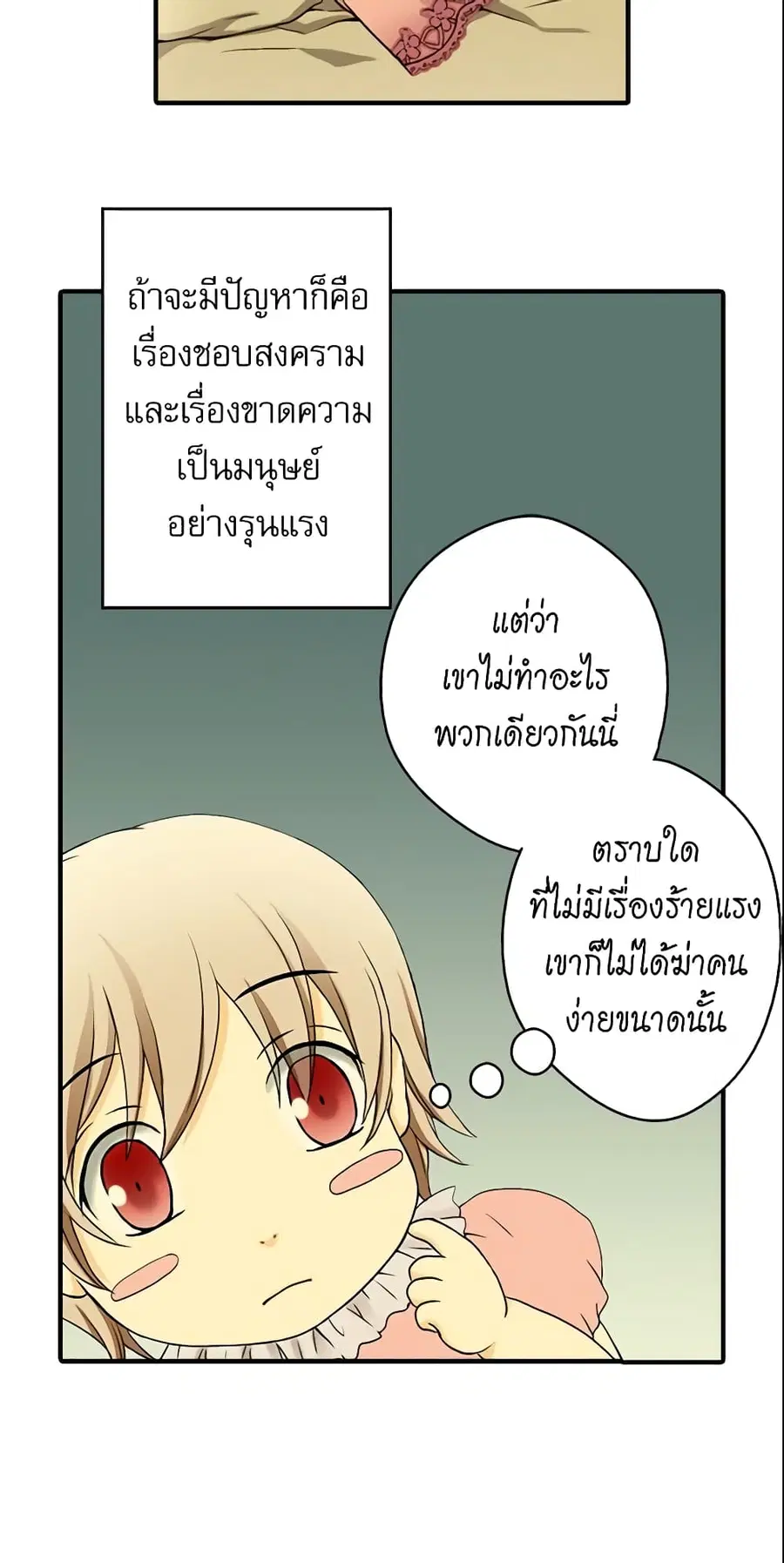 Daughter of the Emperor ตอนที่ 10 หน้า 3