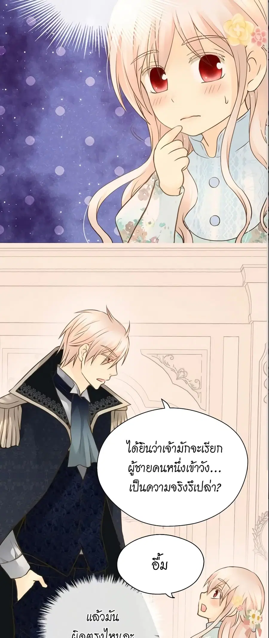 Daughter of the Emperor ตอนที่ 100 หน้า 3