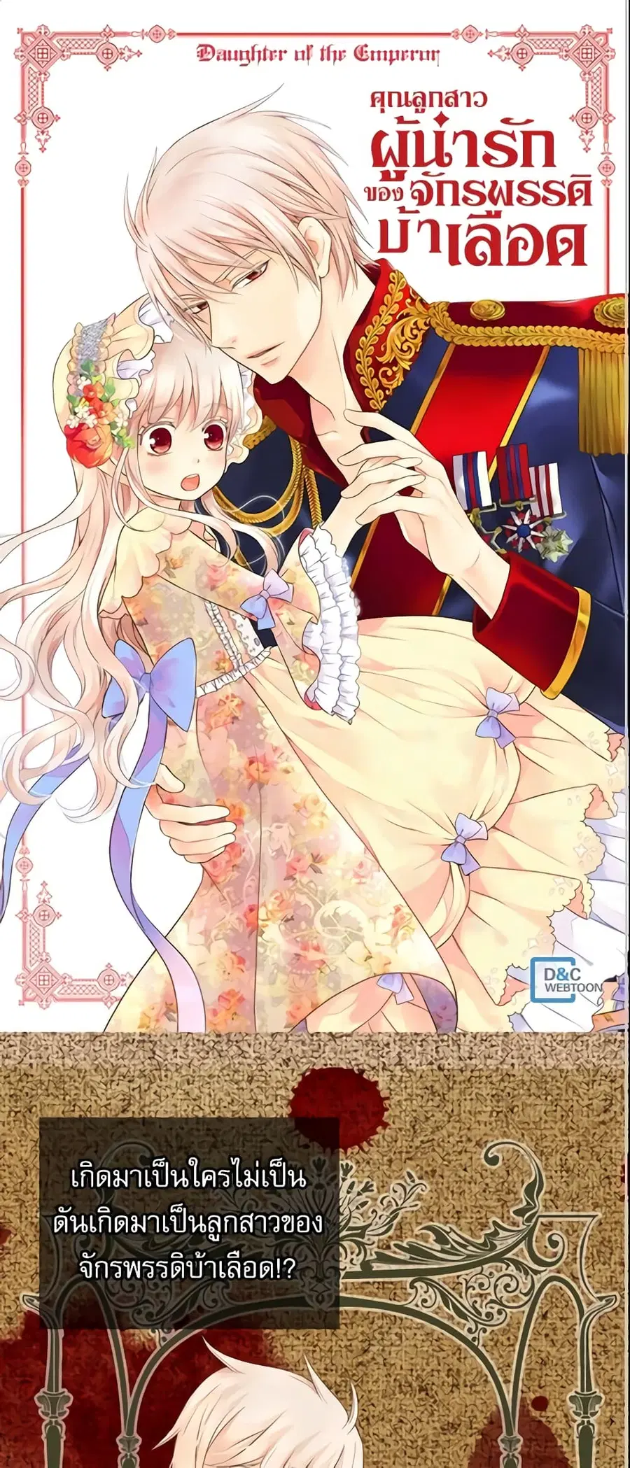 Daughter of the Emperor ตอนที่ 101 หน้า 2