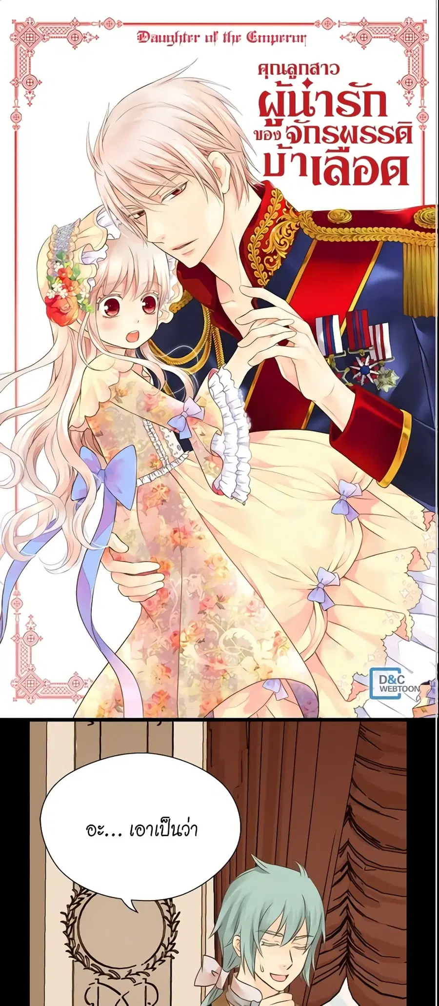 Daughter of the Emperor ตอนที่ 102 หน้า 2