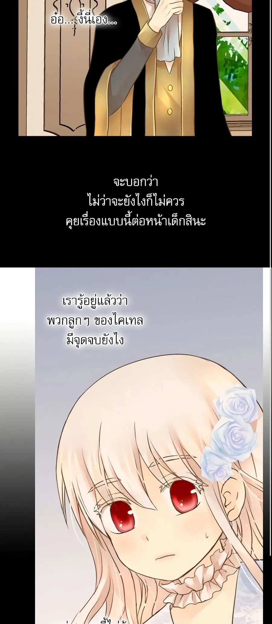 Daughter of the Emperor ตอนที่ 102 หน้า 3