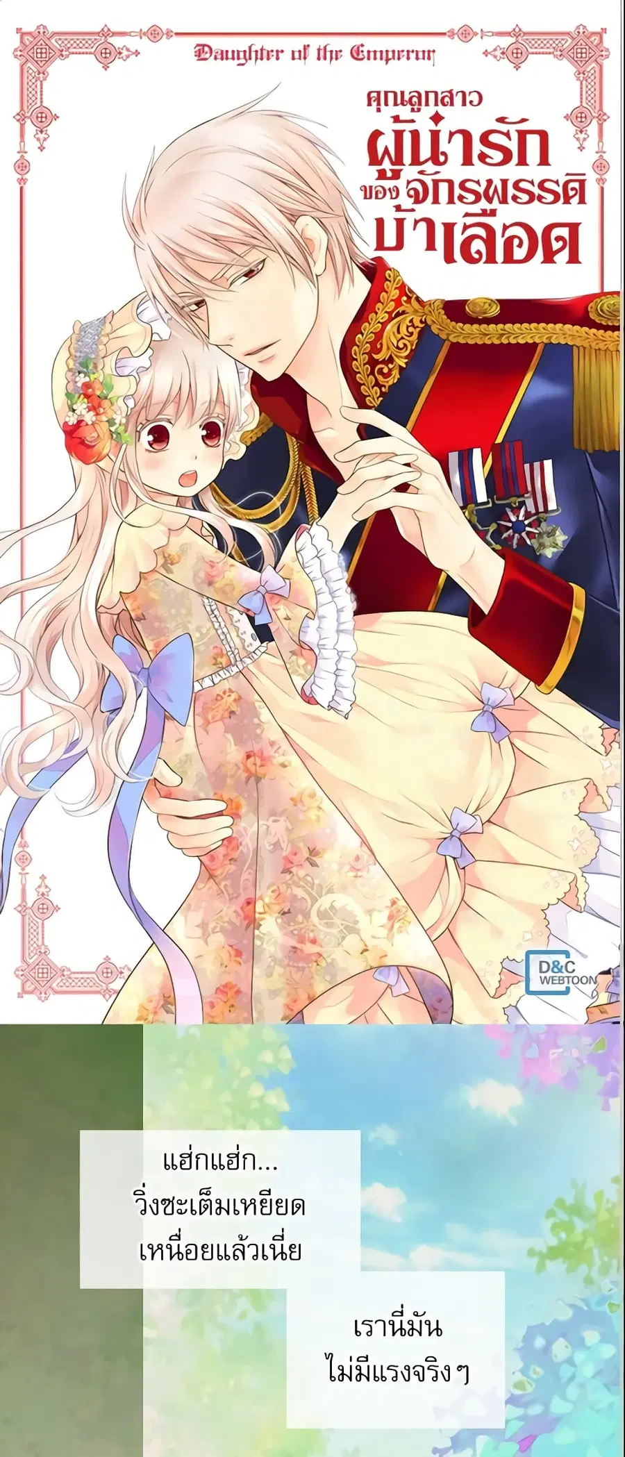 Daughter of the Emperor ตอนที่ 103 หน้า 1