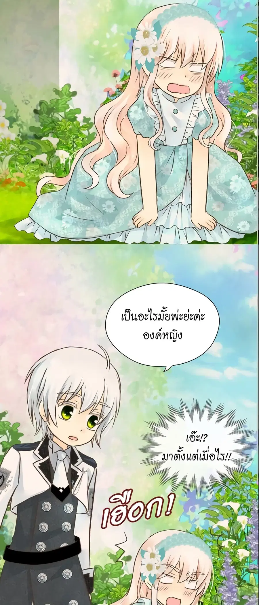 Daughter of the Emperor ตอนที่ 103 หน้า 2