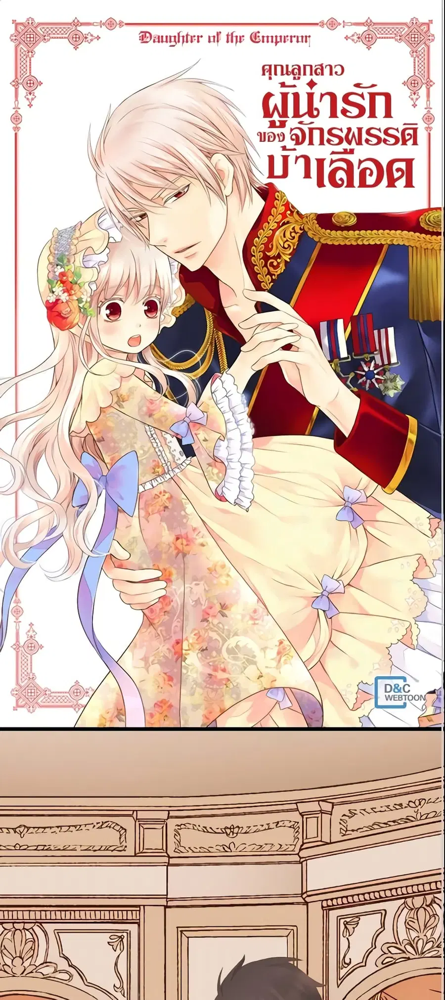 Daughter of the Emperor ตอนที่ 104 หน้า 2