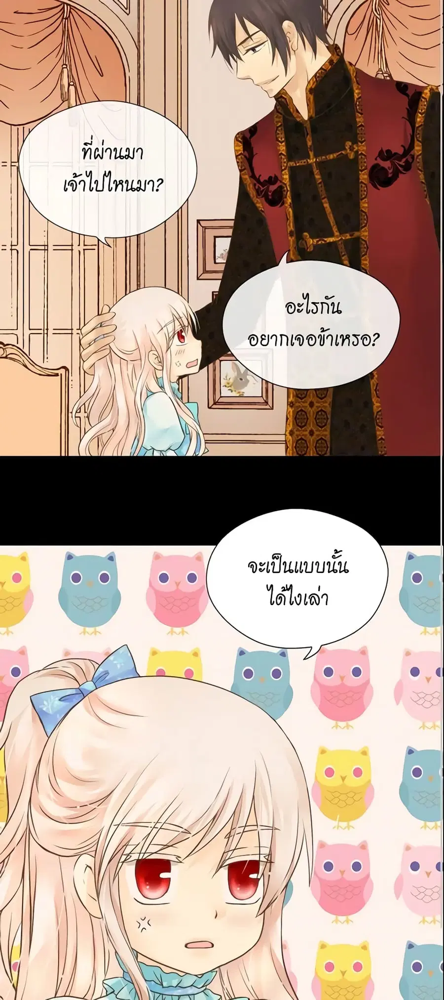 Daughter of the Emperor ตอนที่ 104 หน้า 3