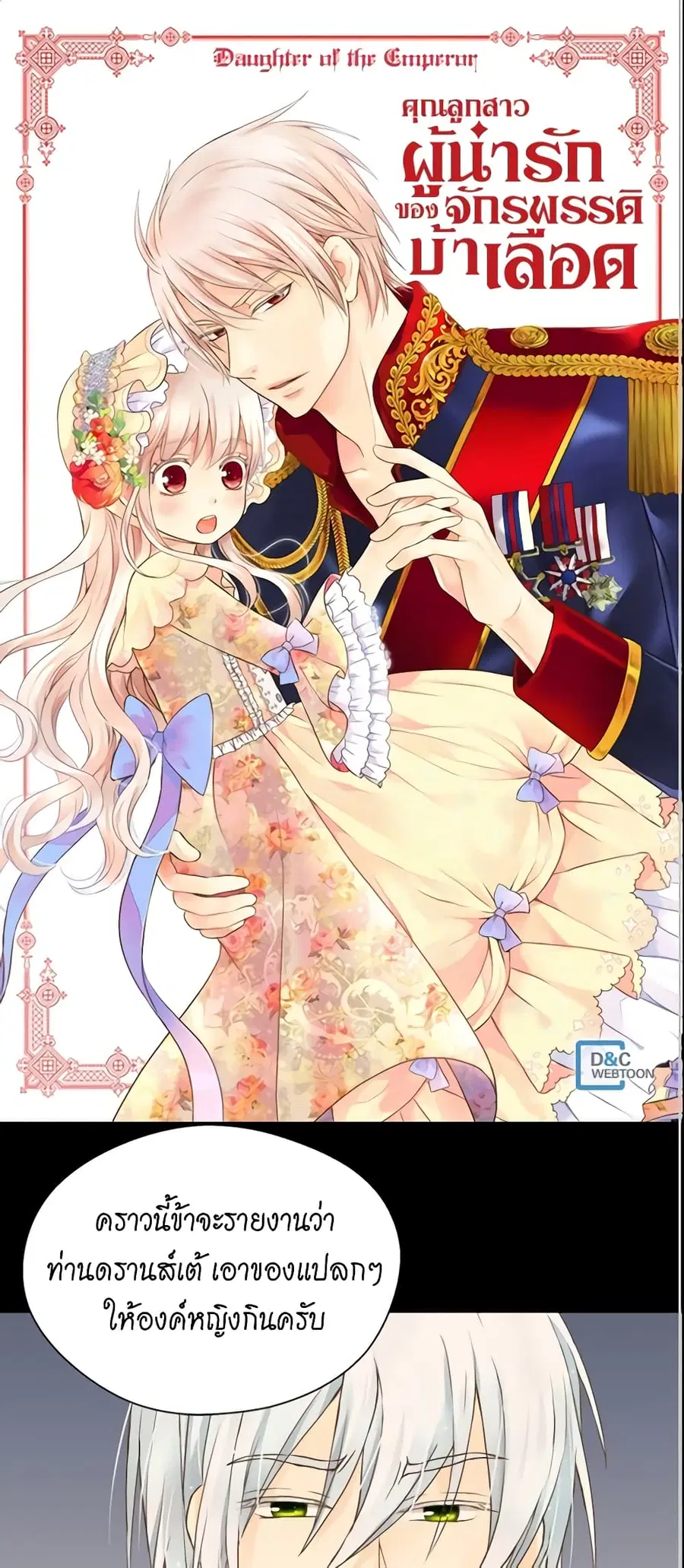 Daughter of the Emperor ตอนที่ 105 หน้า 2