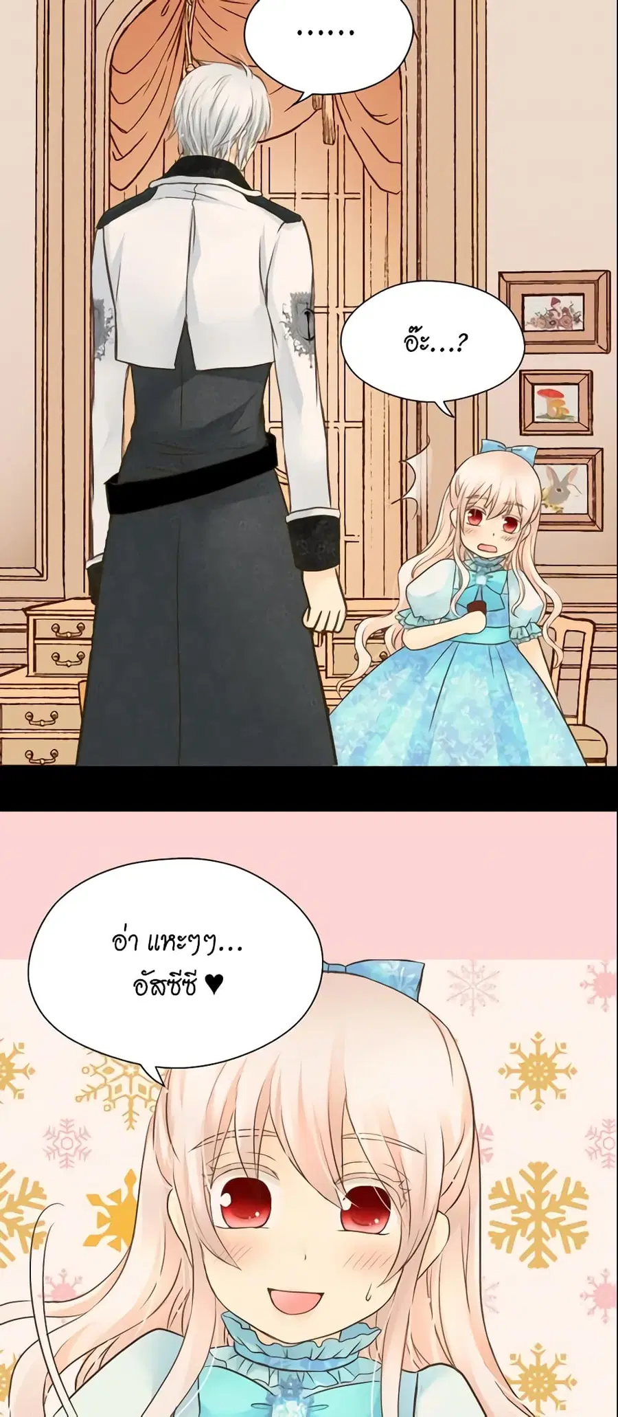 Daughter of the Emperor ตอนที่ 105 หน้า 3