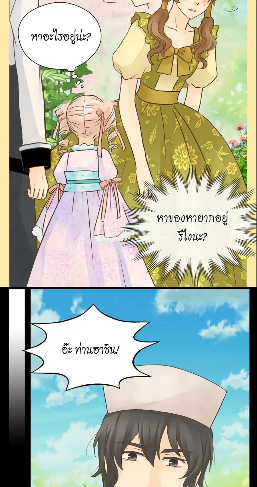 Daughter of the Emperor ตอนที่ 106 หน้า 3