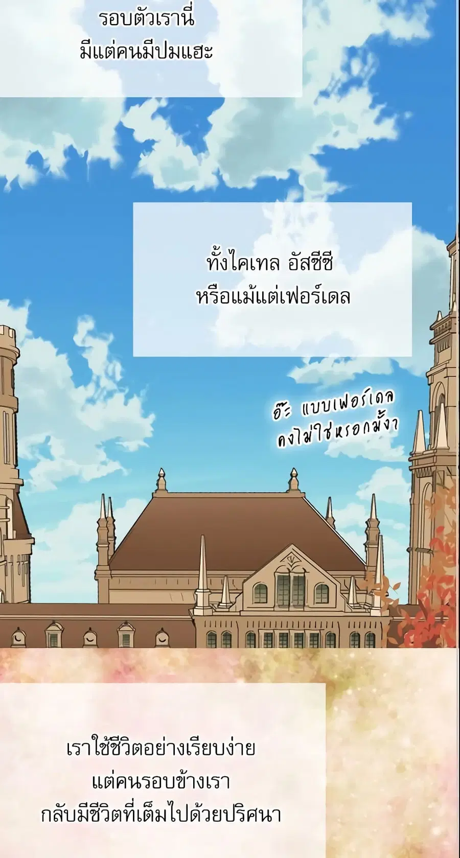 Daughter of the Emperor ตอนที่ 107 หน้า 3