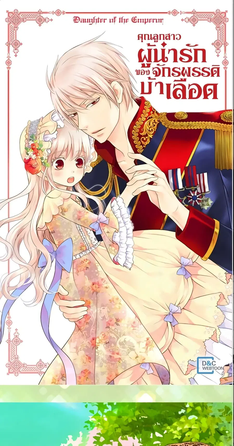 Daughter of the Emperor ตอนที่ 108 หน้า 2
