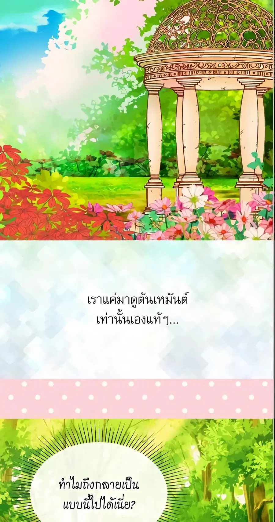 Daughter of the Emperor ตอนที่ 108 หน้า 3