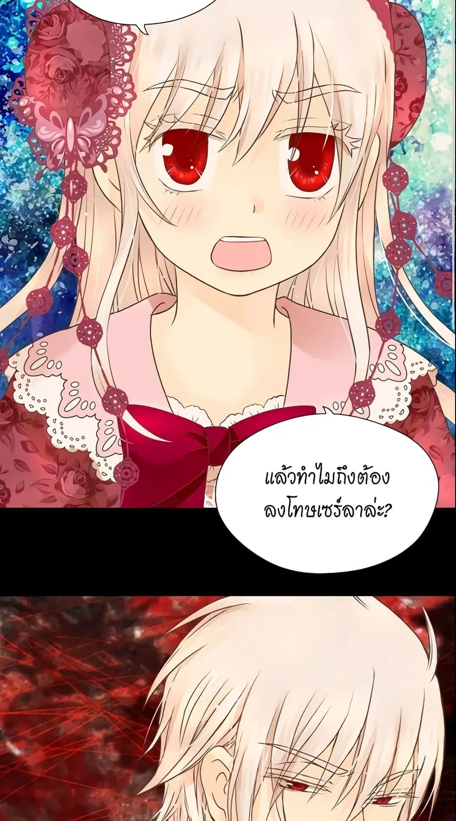 Daughter of the Emperor ตอนที่ 109 หน้า 3