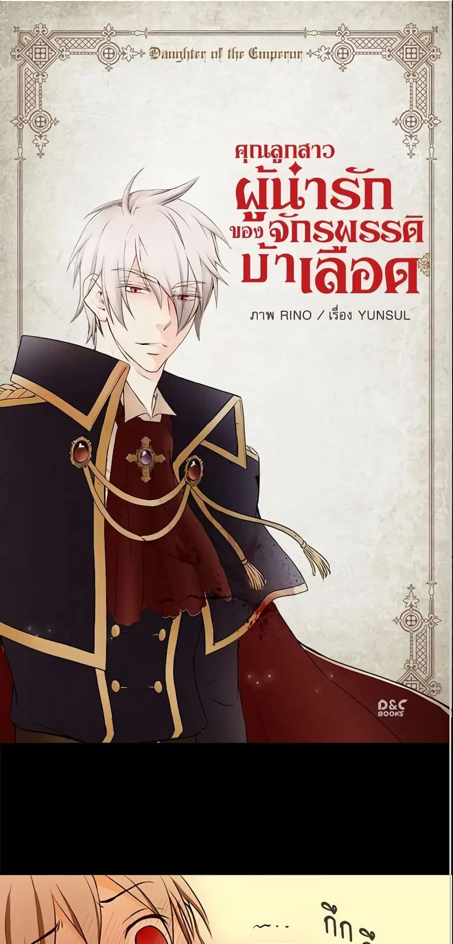 Daughter of the Emperor ตอนที่ 11 หน้า 1