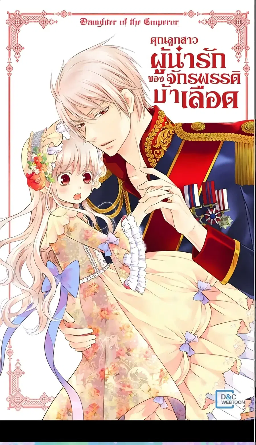 Daughter of the Emperor ตอนที่ 110 หน้า 2