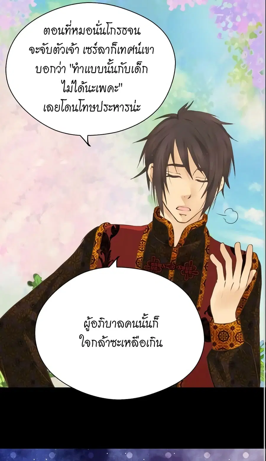 Daughter of the Emperor ตอนที่ 110 หน้า 3
