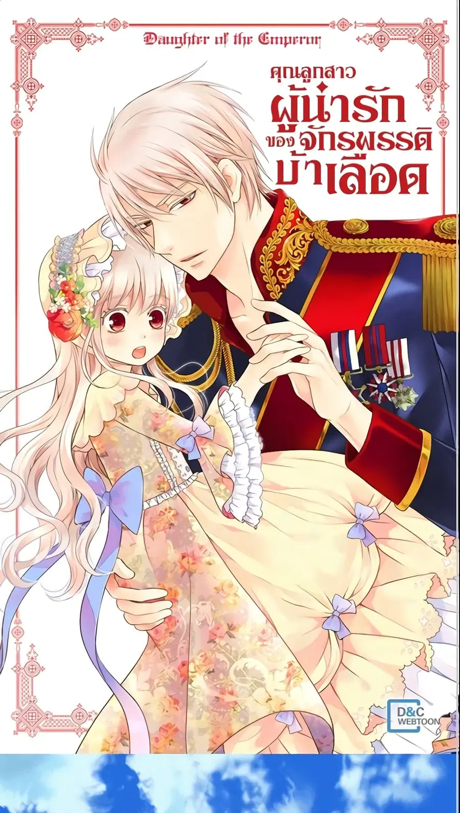 Daughter of the Emperor ตอนที่ 111 หน้า 2