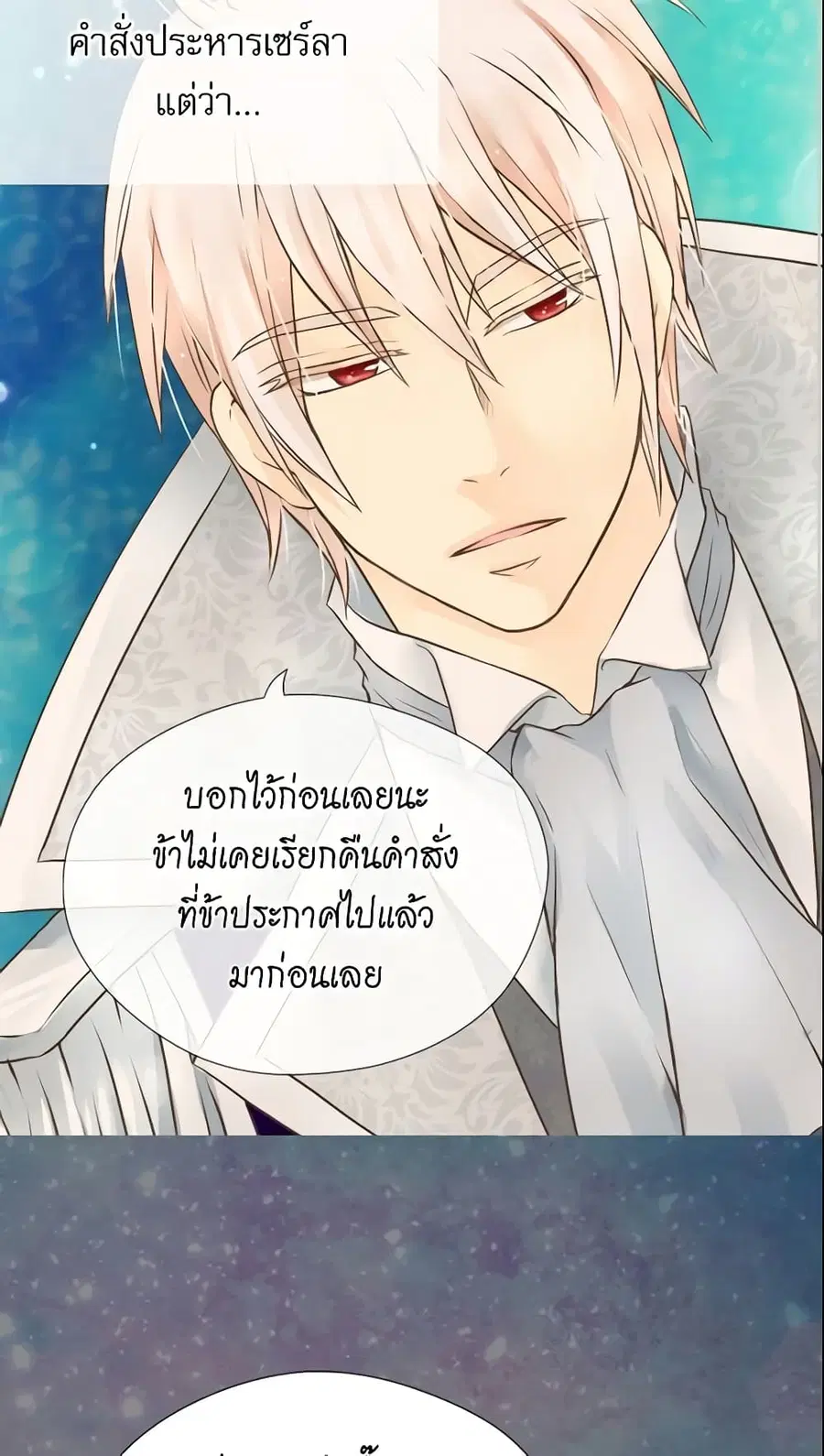Daughter of the Emperor ตอนที่ 111 หน้า 3