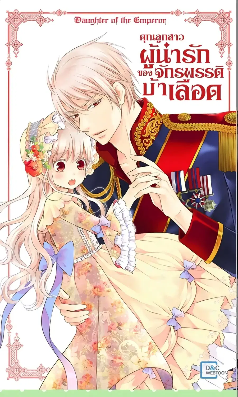 Daughter of the Emperor ตอนที่ 113 หน้า 2