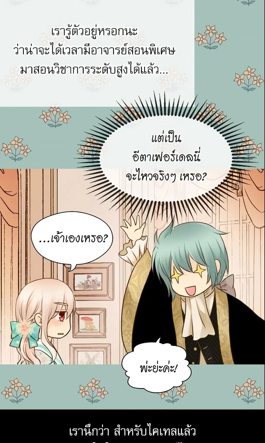 Daughter of the Emperor ตอนที่ 113 หน้า 3