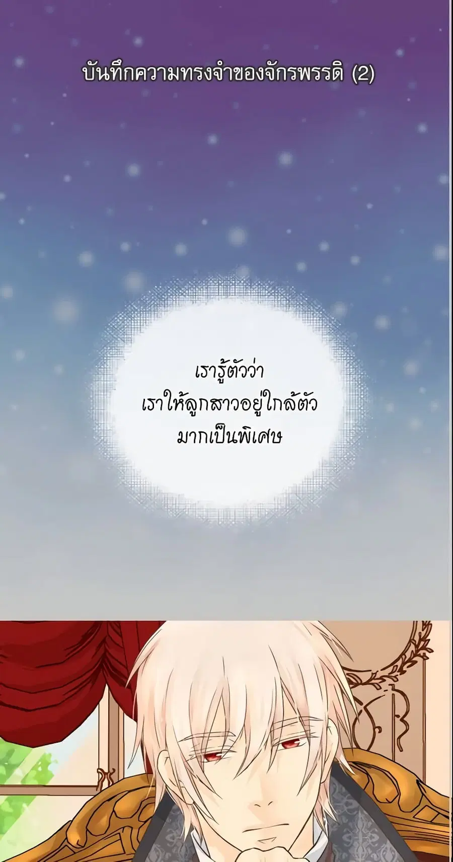 Daughter of the Emperor ตอนที่ 115 หน้า 1