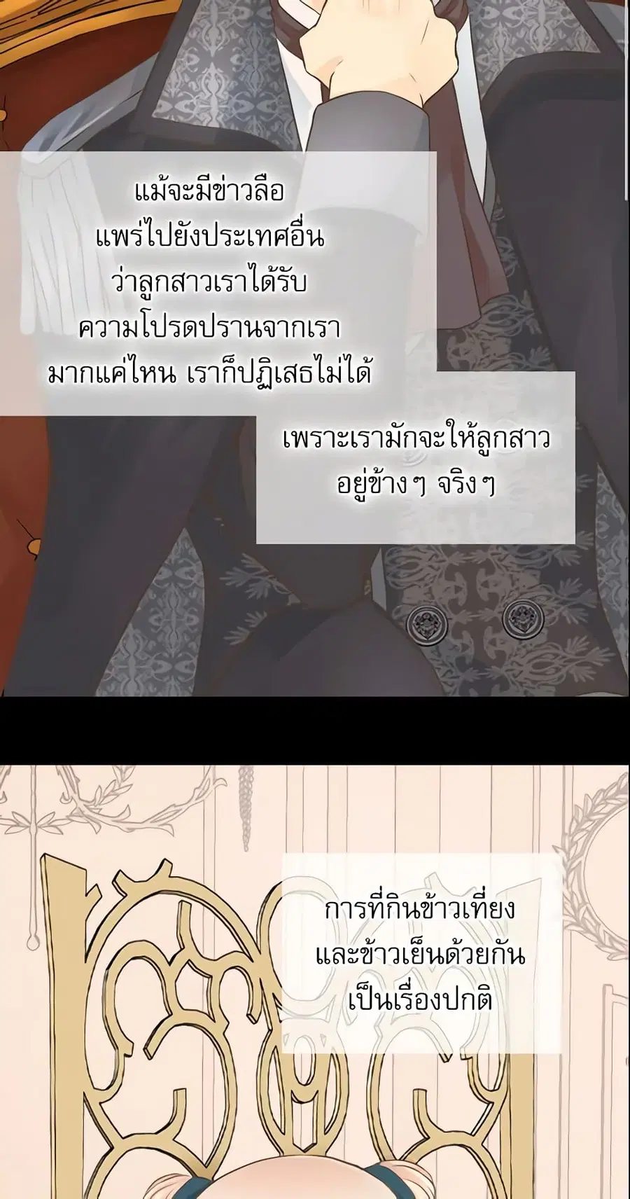 Daughter of the Emperor ตอนที่ 115 หน้า 2