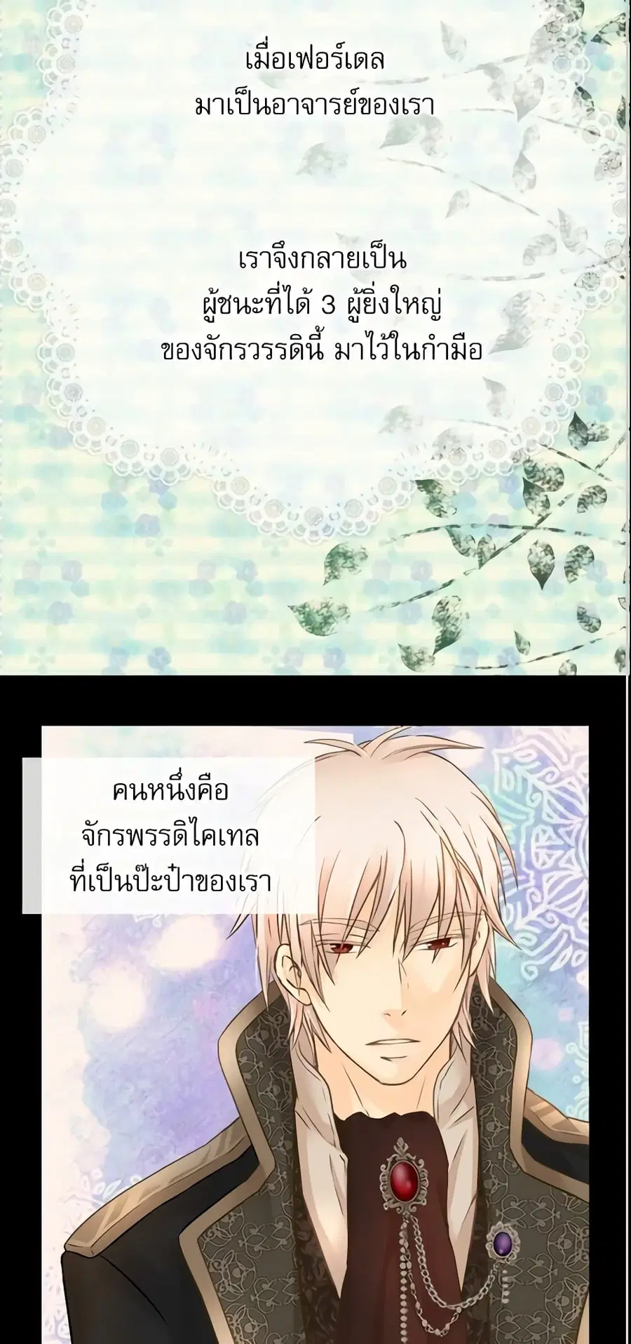 Daughter of the Emperor ตอนที่ 116 หน้า 2