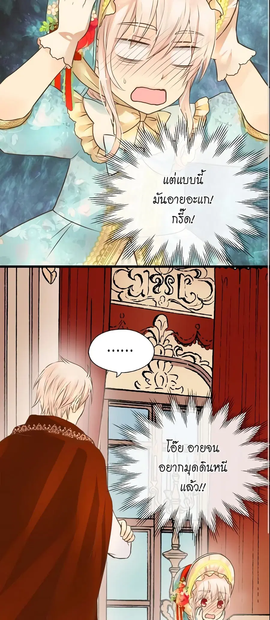 Daughter of the Emperor ตอนที่ 117 หน้า 3