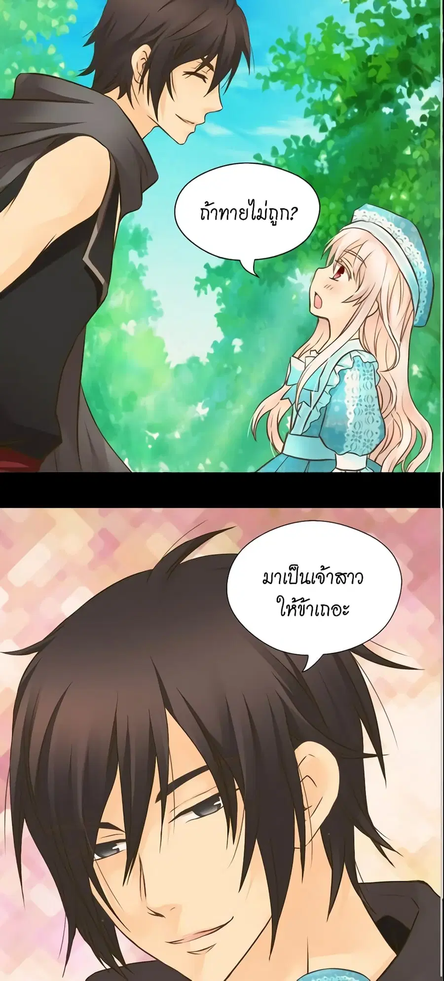 Daughter of the Emperor ตอนที่ 118 หน้า 2