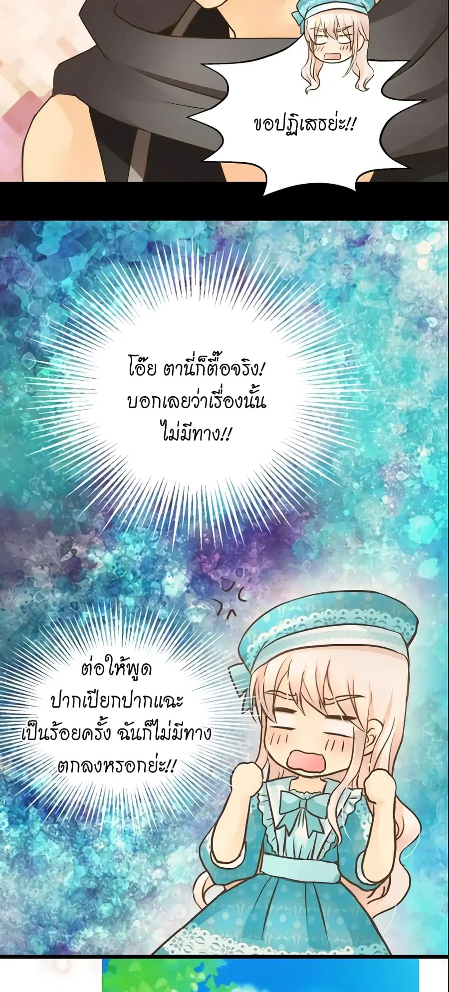 Daughter of the Emperor ตอนที่ 118 หน้า 3