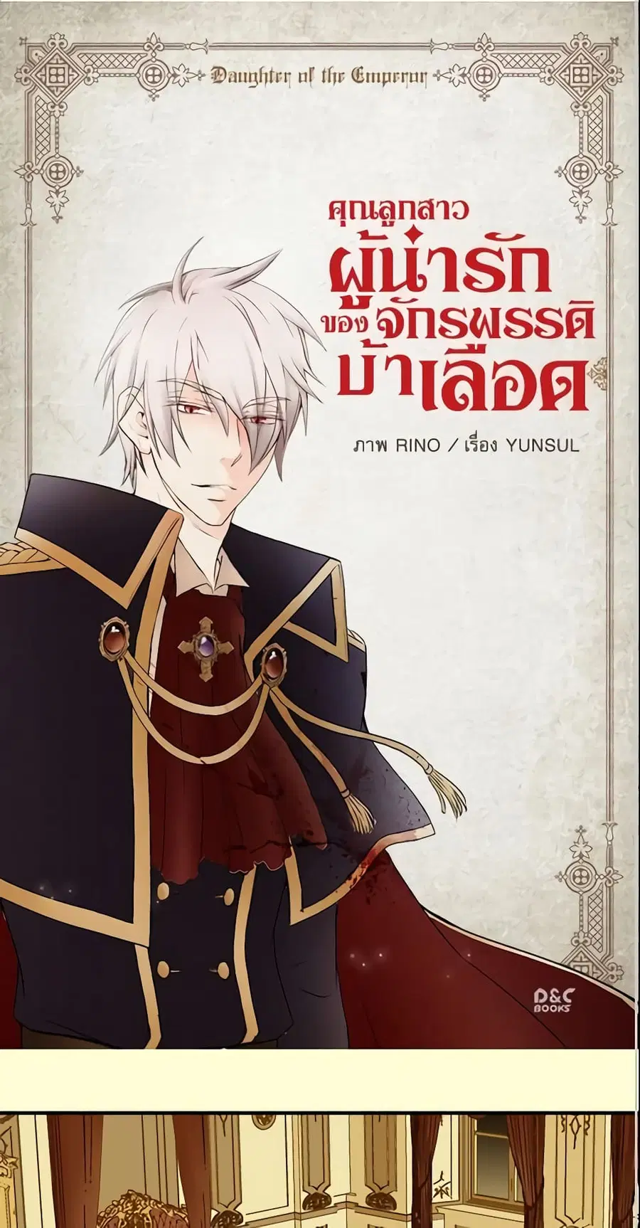 Daughter of the Emperor ตอนที่ 12 หน้า 2