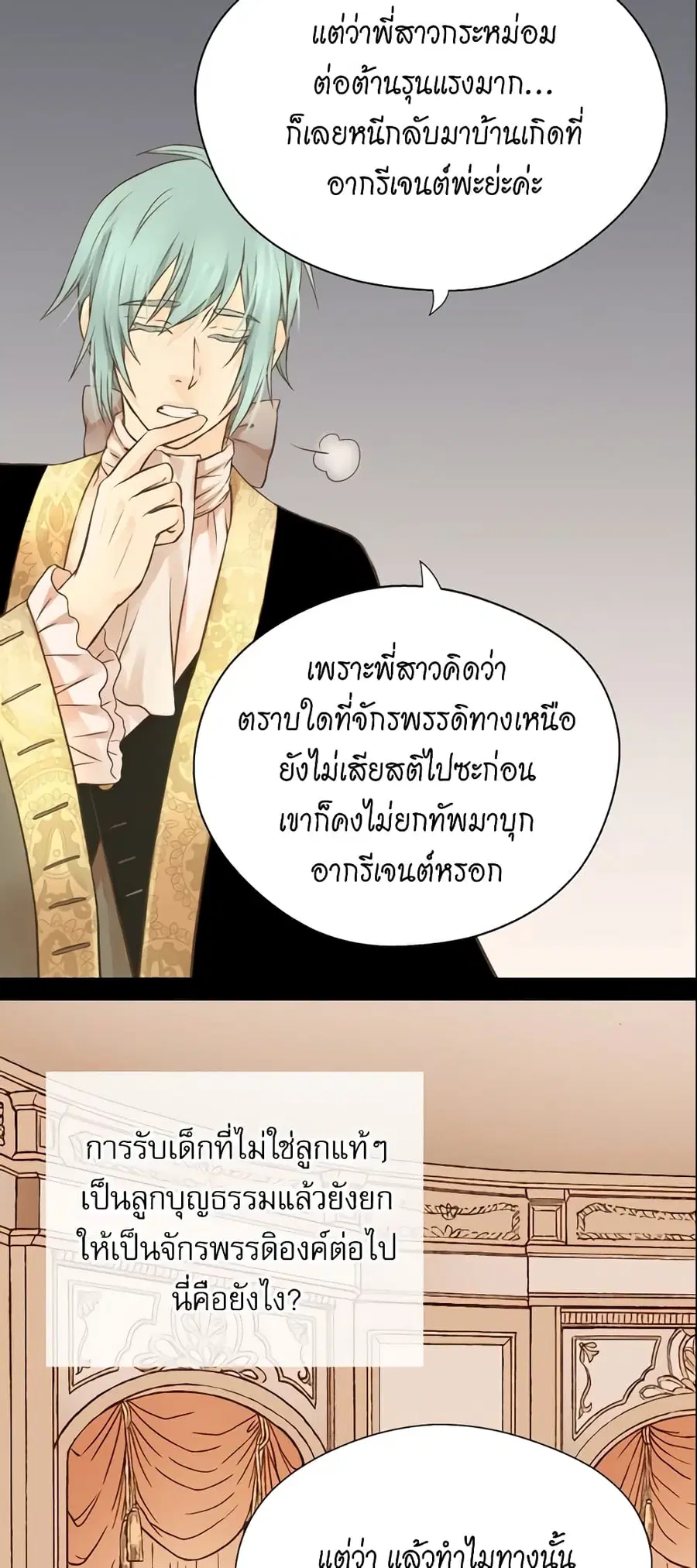 Daughter of the Emperor ตอนที่ 120 หน้า 3