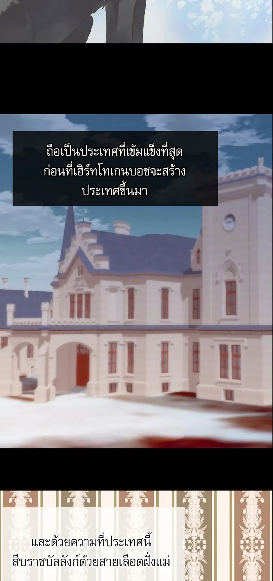 Daughter of the Emperor ตอนที่ 121 หน้า 3