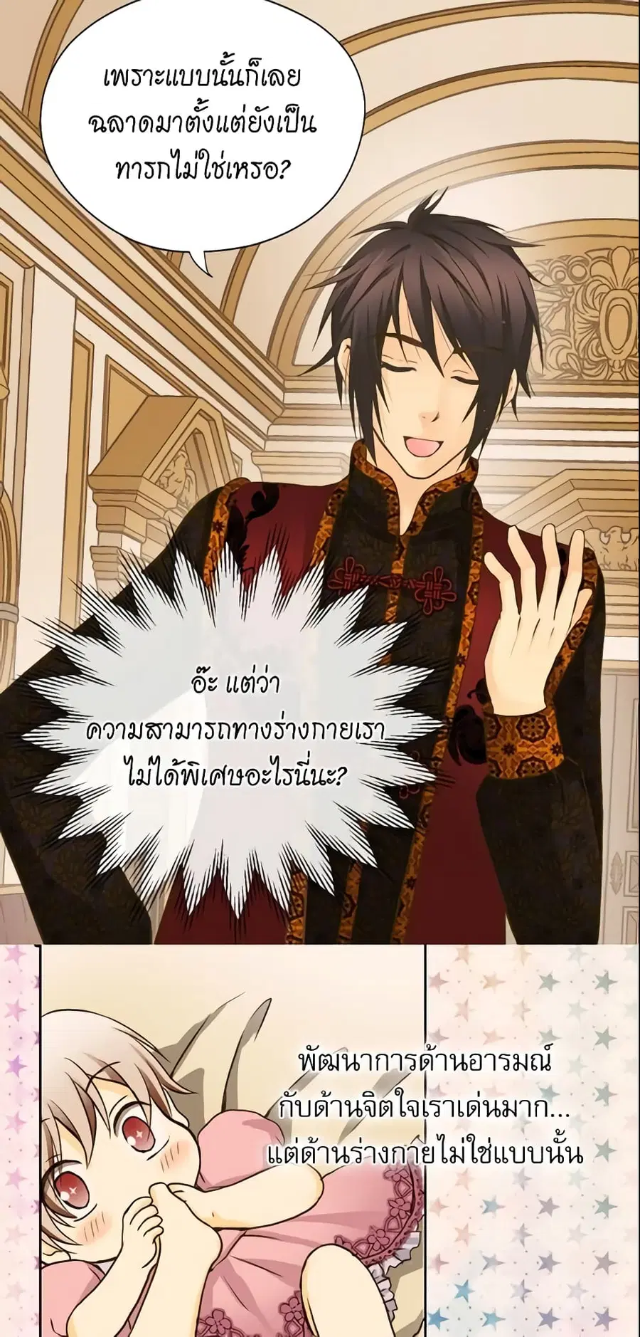 Daughter of the Emperor ตอนที่ 122 หน้า 3
