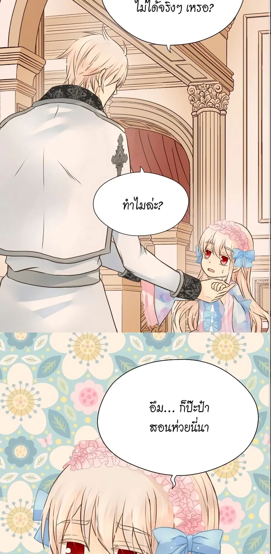 Daughter of the Emperor ตอนที่ 123 หน้า 3