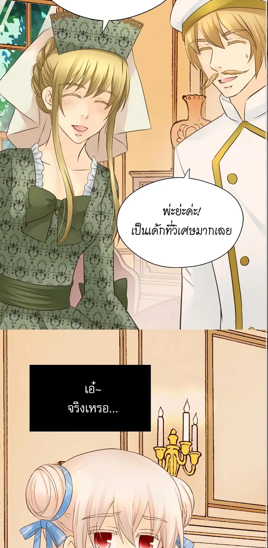 Daughter of the Emperor ตอนที่ 124 หน้า 3