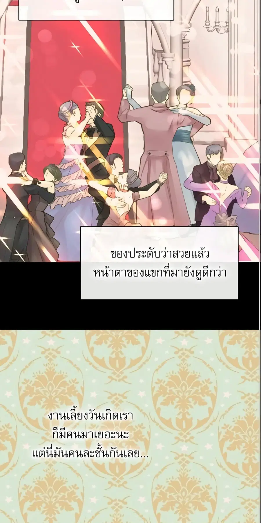 Daughter of the Emperor ตอนที่ 125 หน้า 2