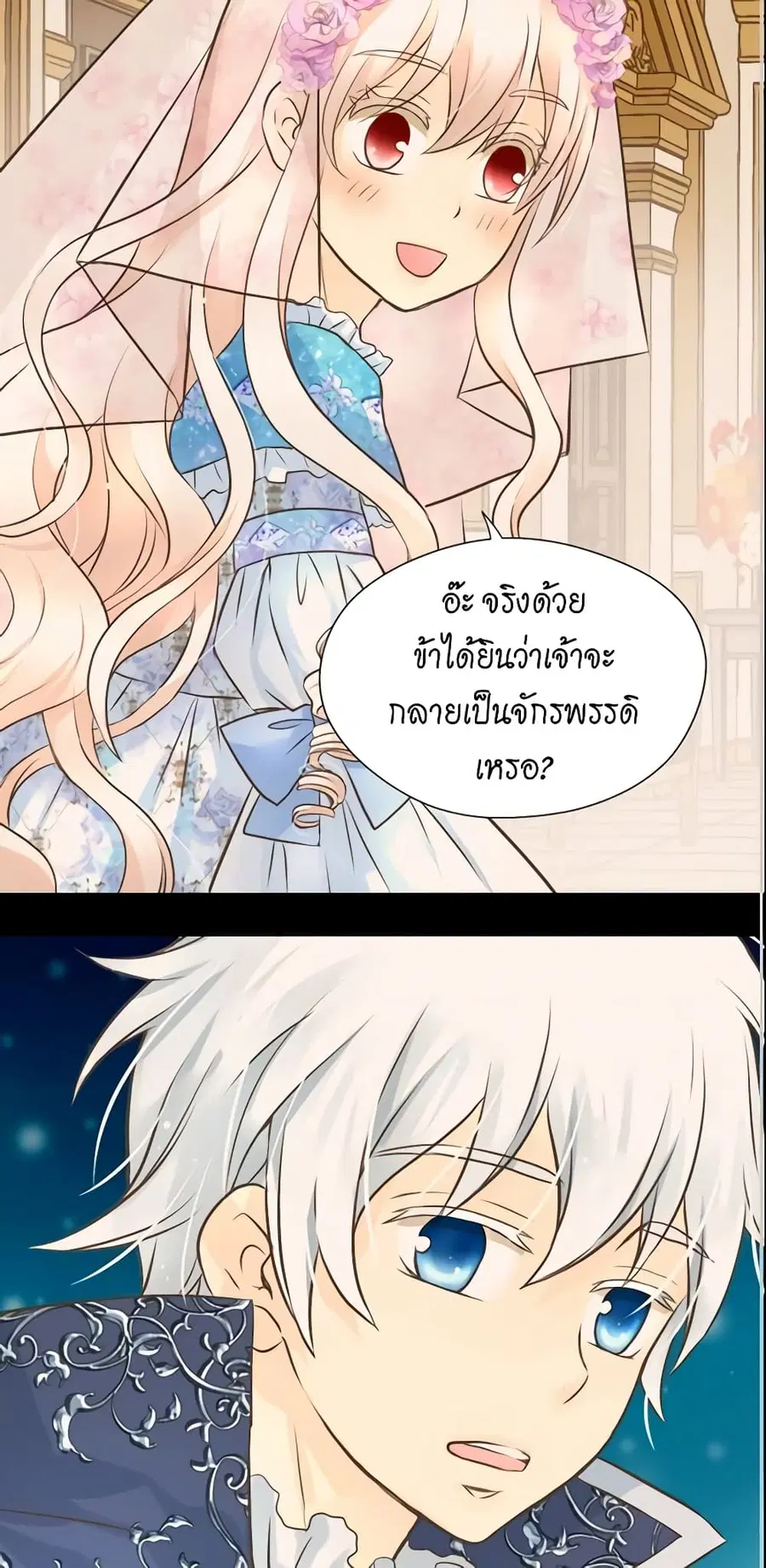Daughter of the Emperor ตอนที่ 126 หน้า 3