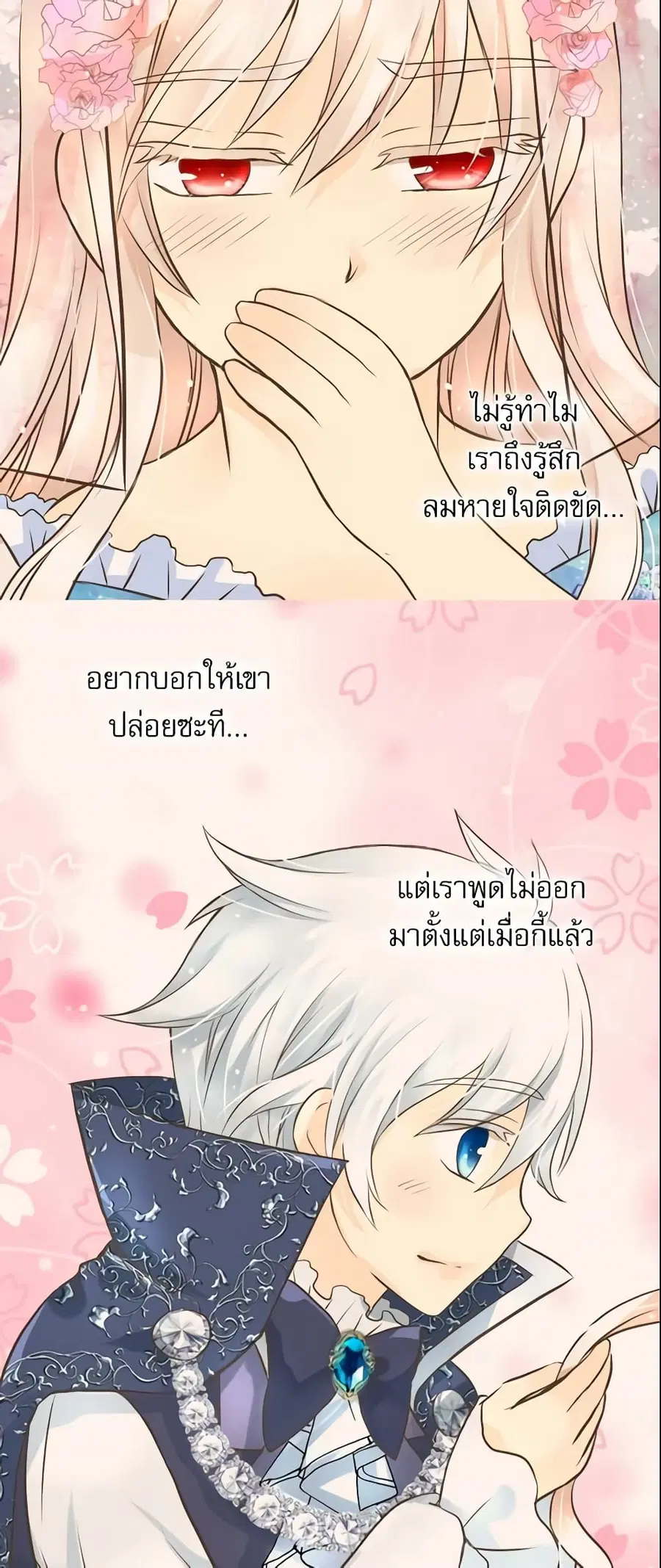 Daughter of the Emperor ตอนที่ 127 หน้า 2
