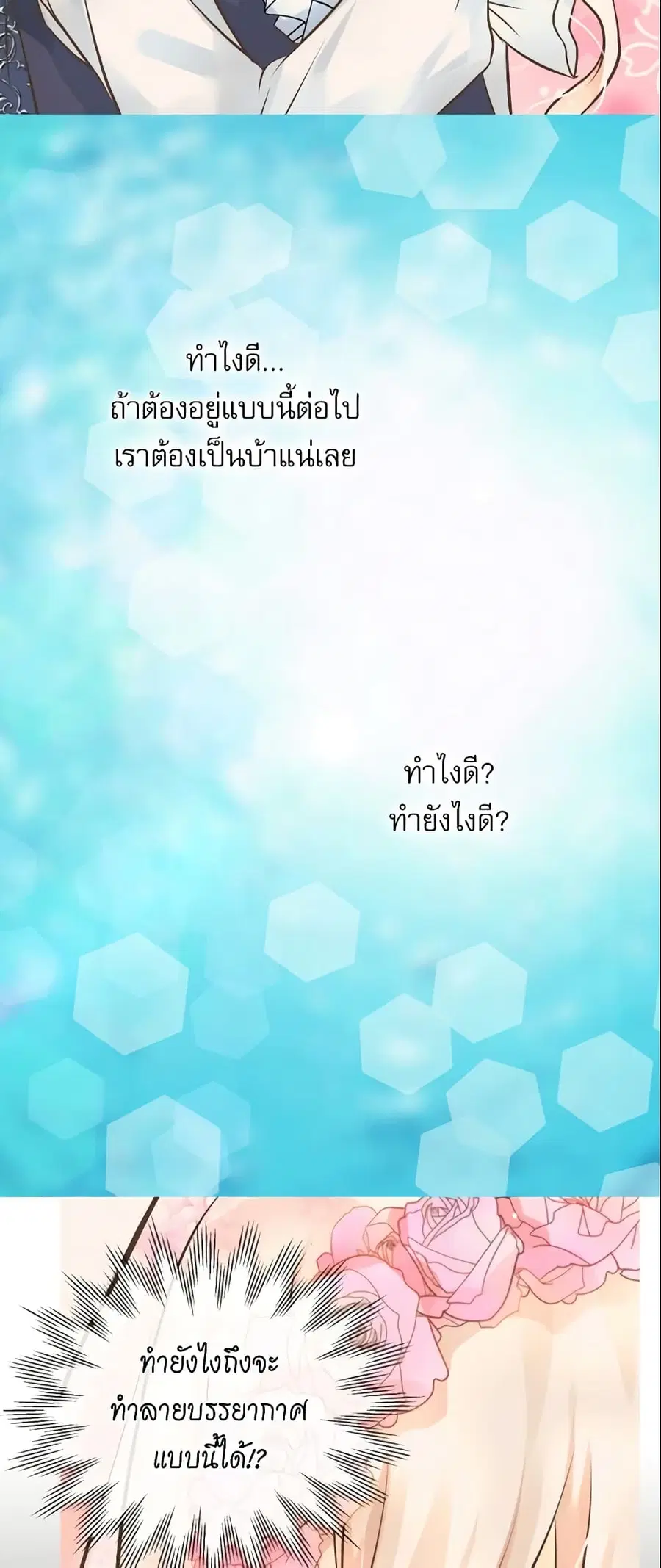 Daughter of the Emperor ตอนที่ 127 หน้า 3