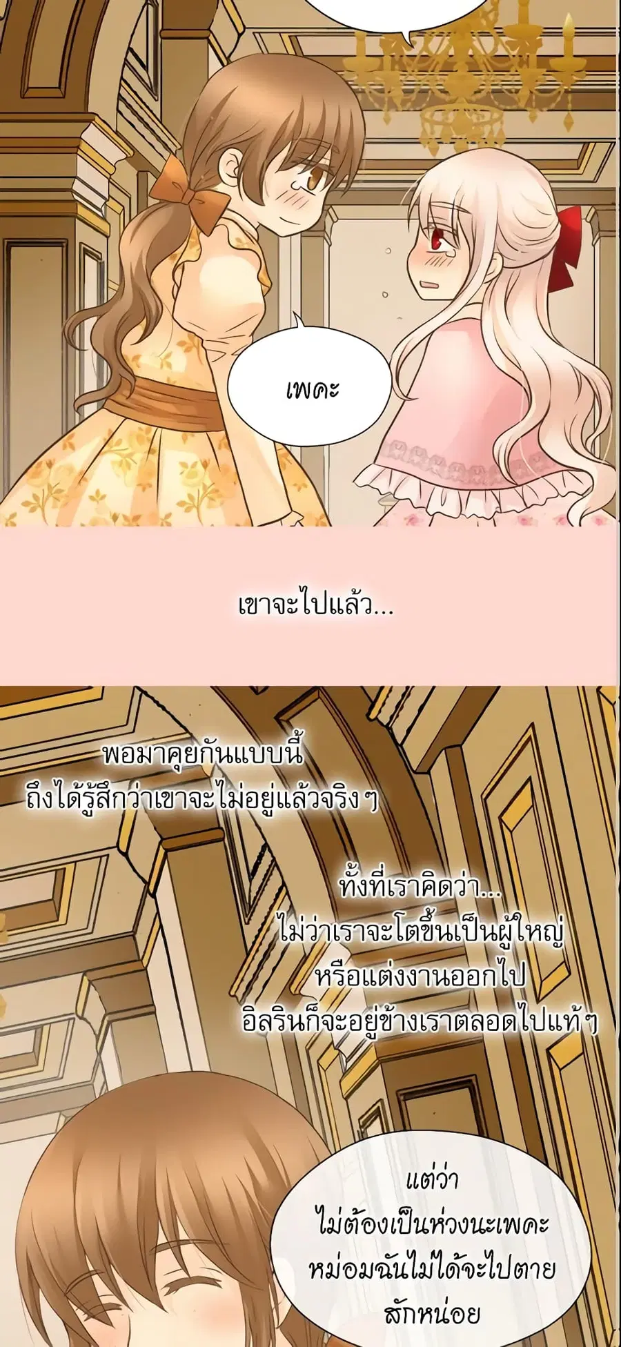Daughter of the Emperor ตอนที่ 128 หน้า 3