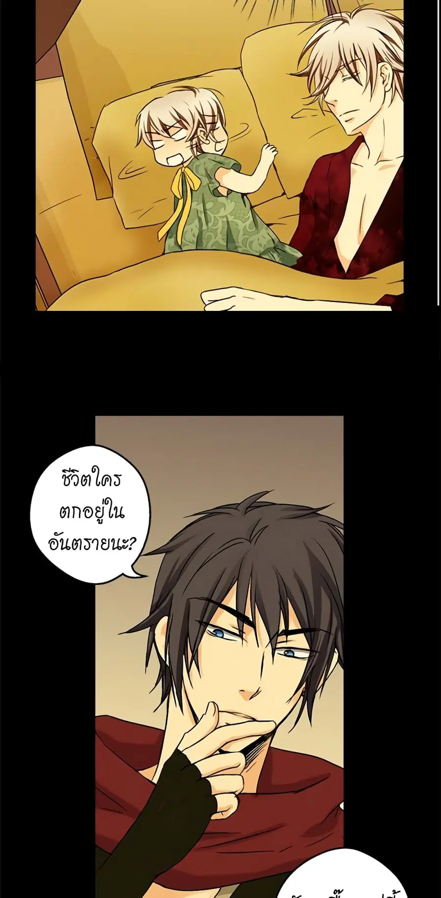 Daughter of the Emperor ตอนที่ 13 หน้า 2